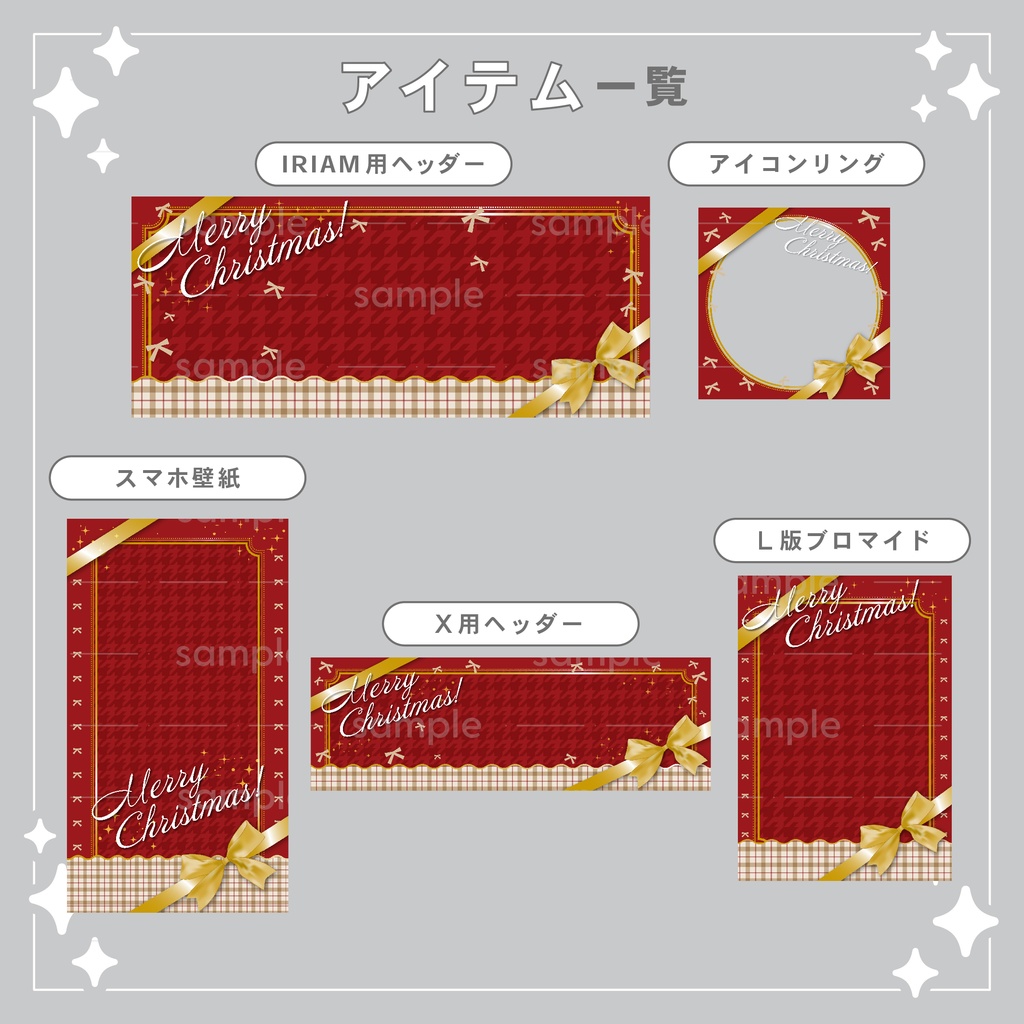 【重ねて使える】デジタルグッズ12 Merry Christmas