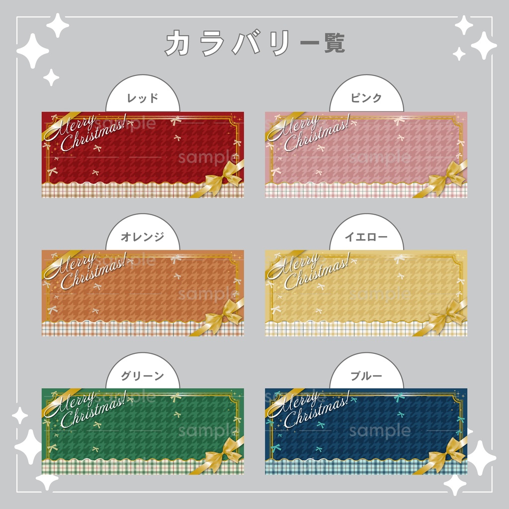 【重ねて使える】デジタルグッズ12 Merry Christmas