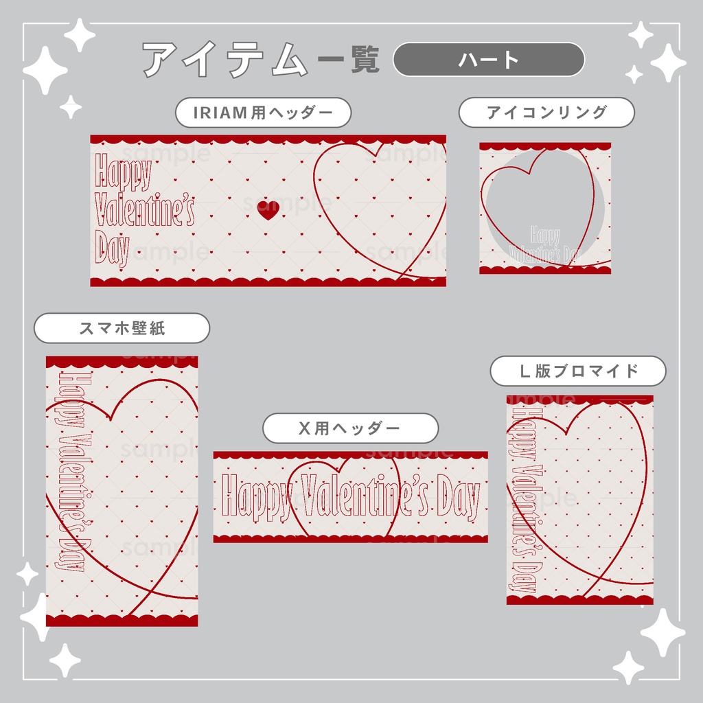 【重ねて使える】デジタルグッズ13 バレンタイン