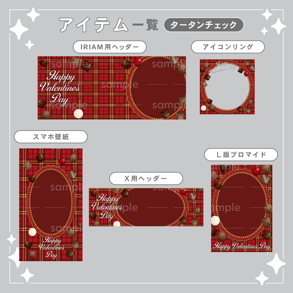 【重ねて使える】デジタルグッズ13 バレンタイン