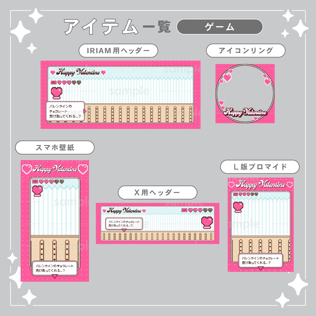 【重ねて使える】デジタルグッズ13 バレンタイン