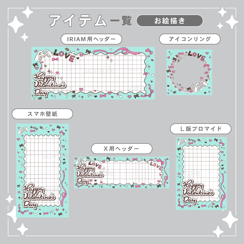 【重ねて使える】デジタルグッズ13 バレンタイン