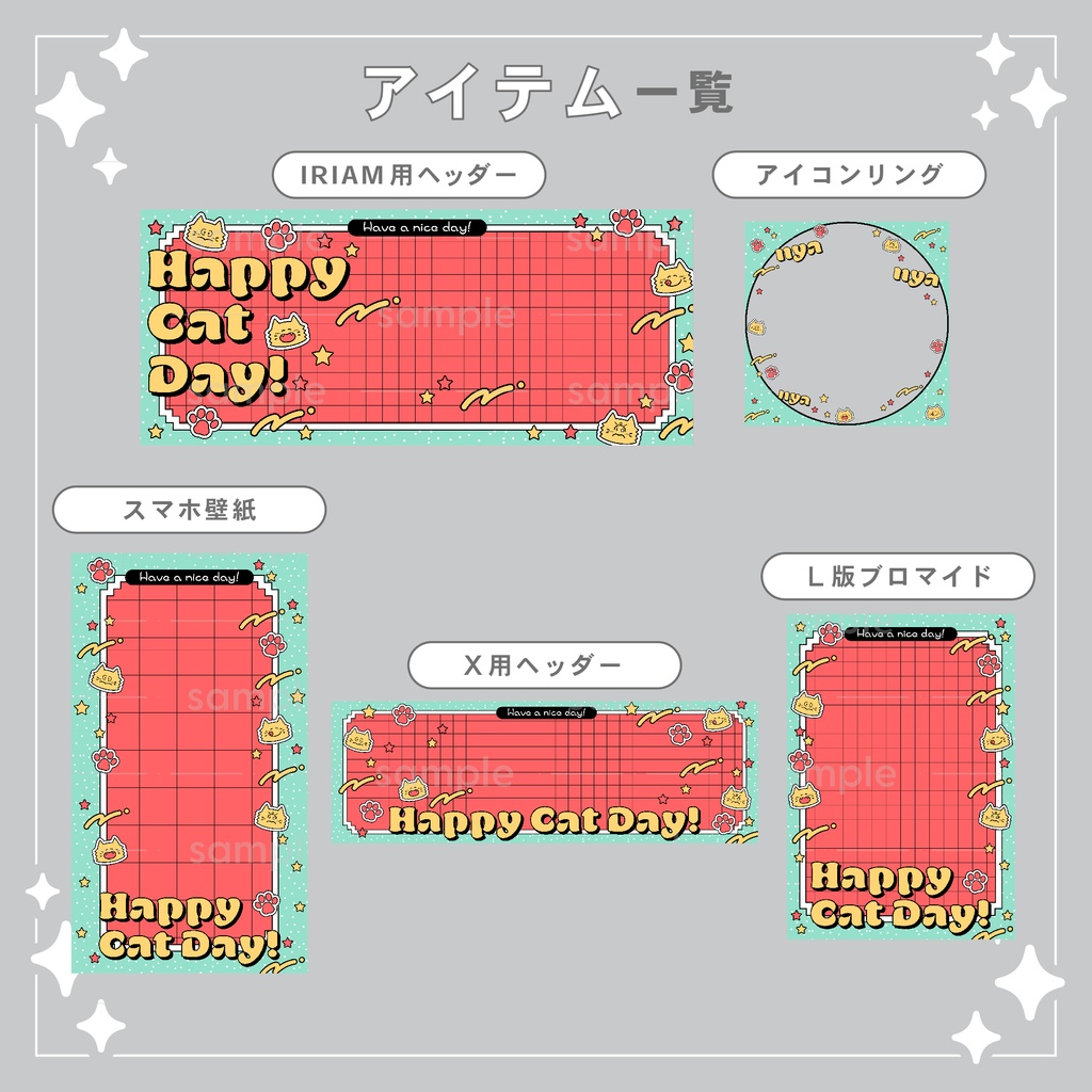 【重ねて使える】デジタルグッズ14 レトロキャット