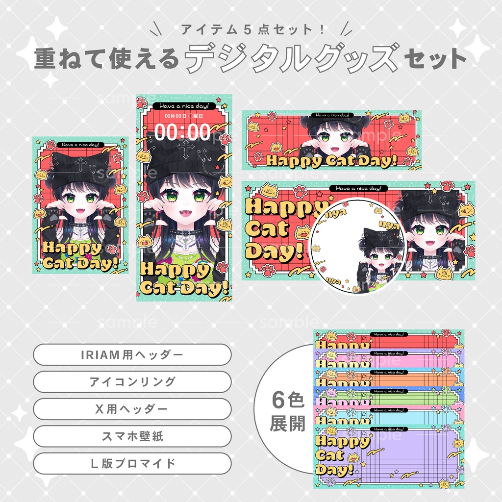 【重ねて使える】デジタルグッズ14 レトロキャット