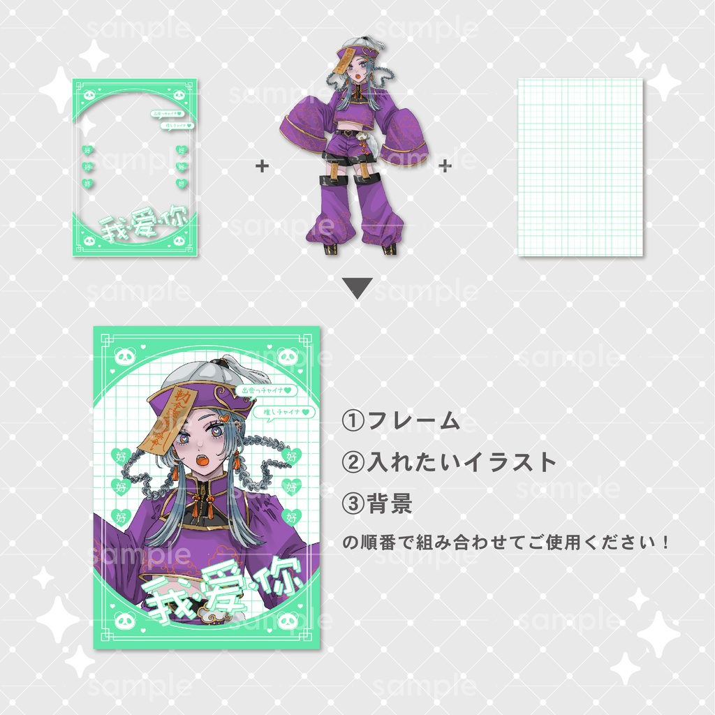 【重ねて使える】デジタルグッズ15 パンダチャイナ