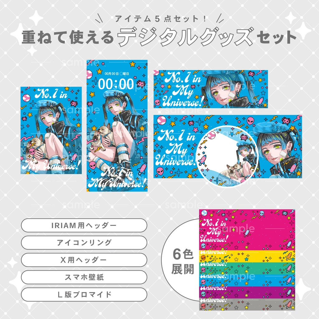 【重ねて使える】デジタルグッズ15 POPuniverse