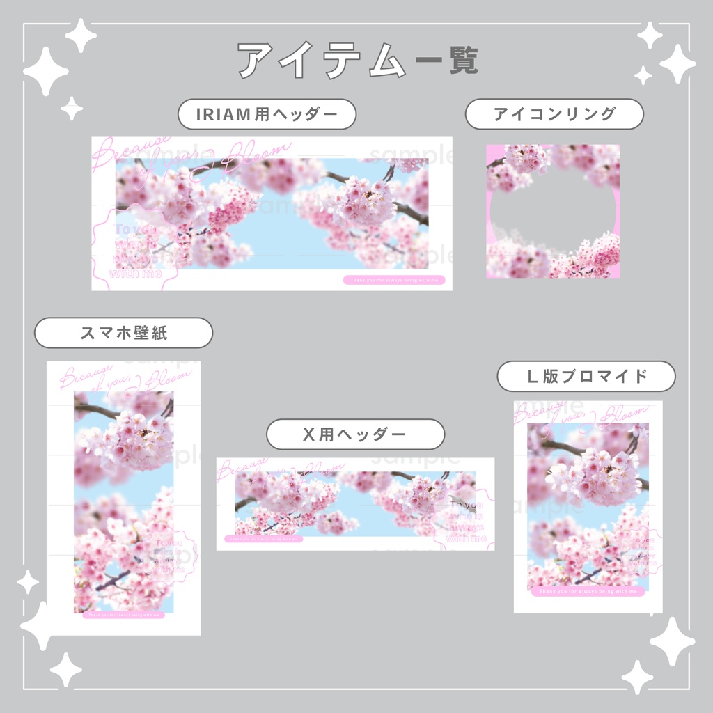 【重ねて使える】デジタルグッズ17 さくら