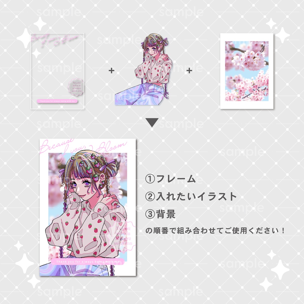 【重ねて使える】デジタルグッズ17 さくら