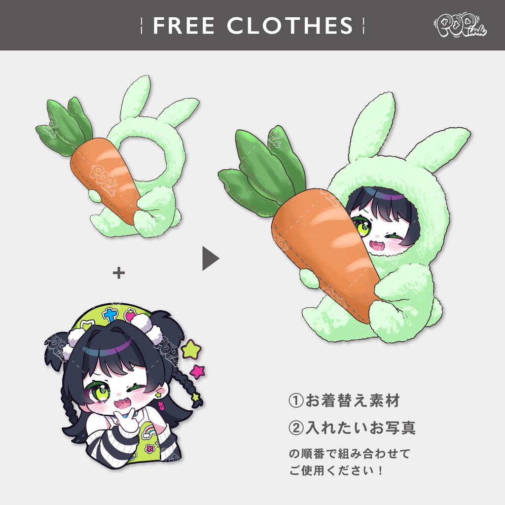 【重ねて使える】モコモコうさぎ着ぐるみ【フリー素材】