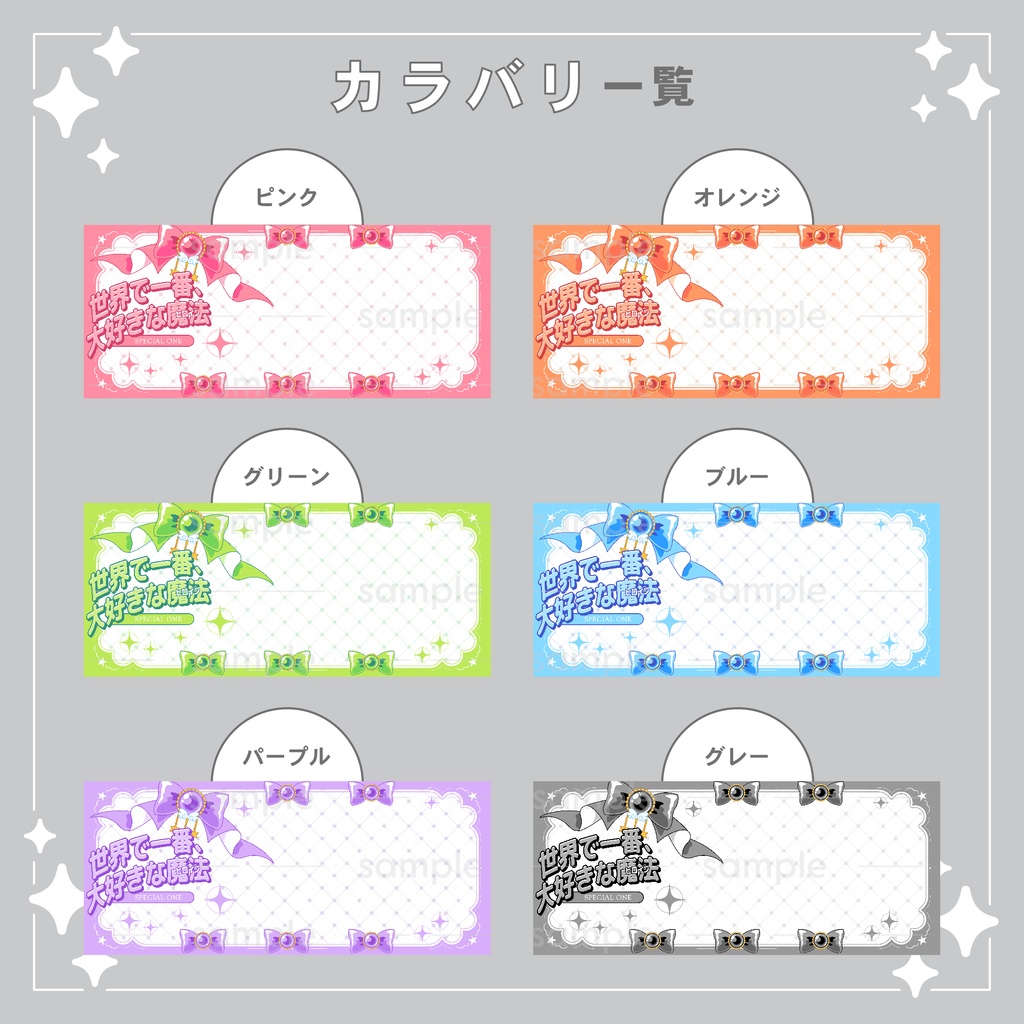 【重ねて使える】デジタルグッズ18 魔法少女