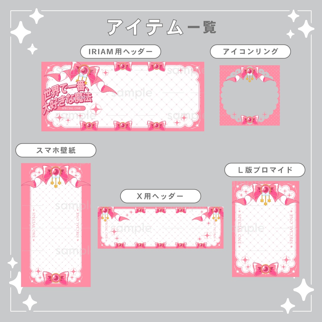 【重ねて使える】デジタルグッズ18 魔法少女