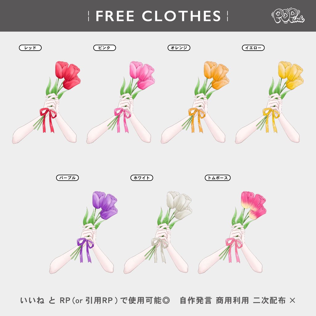 【重ねて使える】チューリップ【フリー素材】