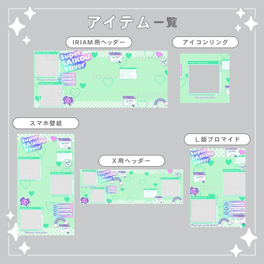 【重ねて使える】デジタルグッズ19 スーパー最高ライバー