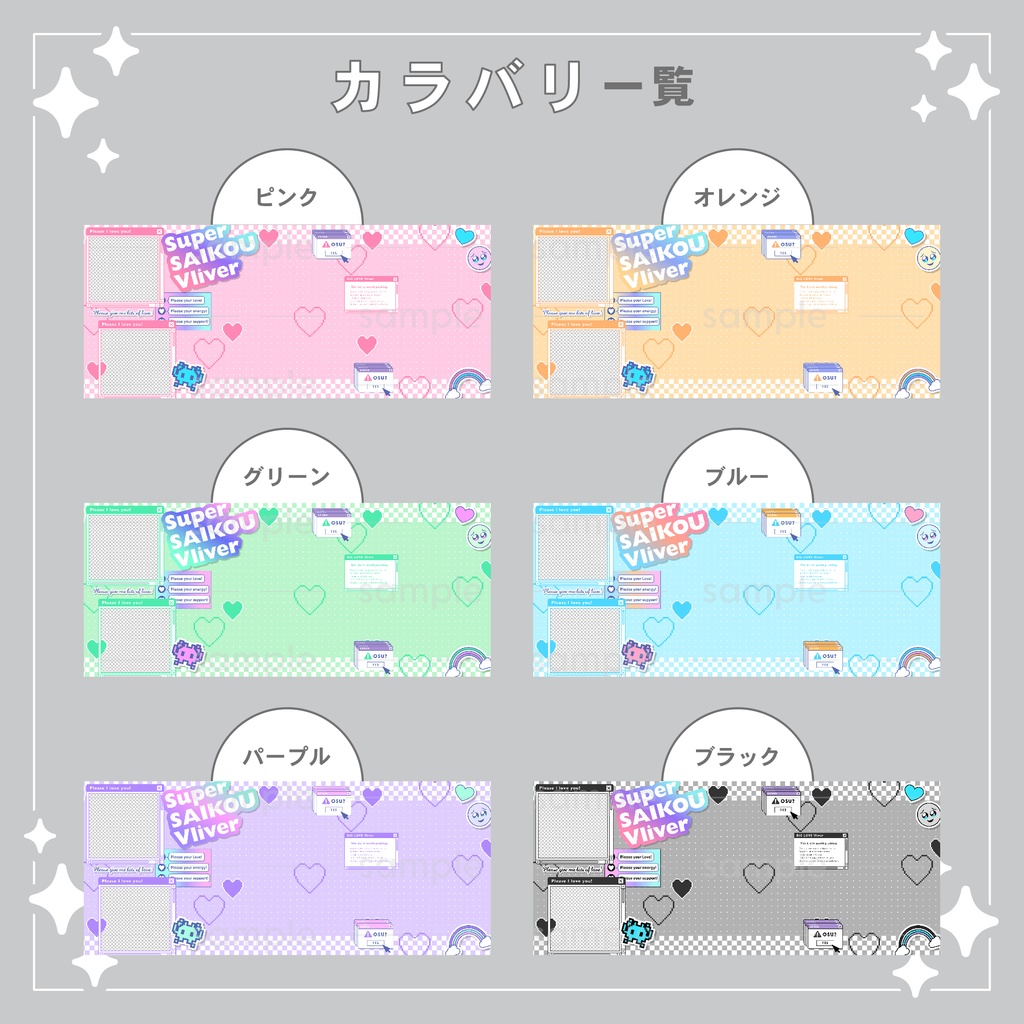 【重ねて使える】デジタルグッズ19 スーパー最高ライバー