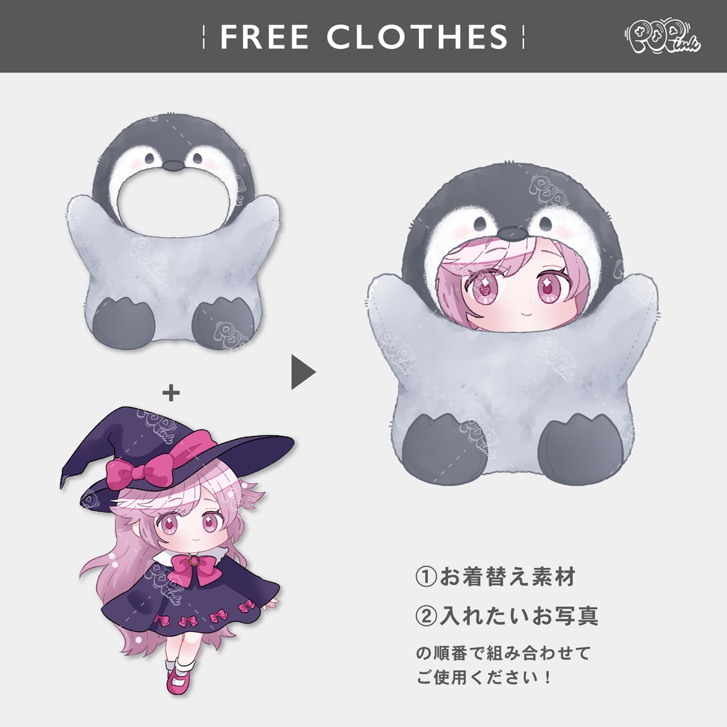 【重ねて使える】ふわふわペンギン着ぐるみ【フリー素材】