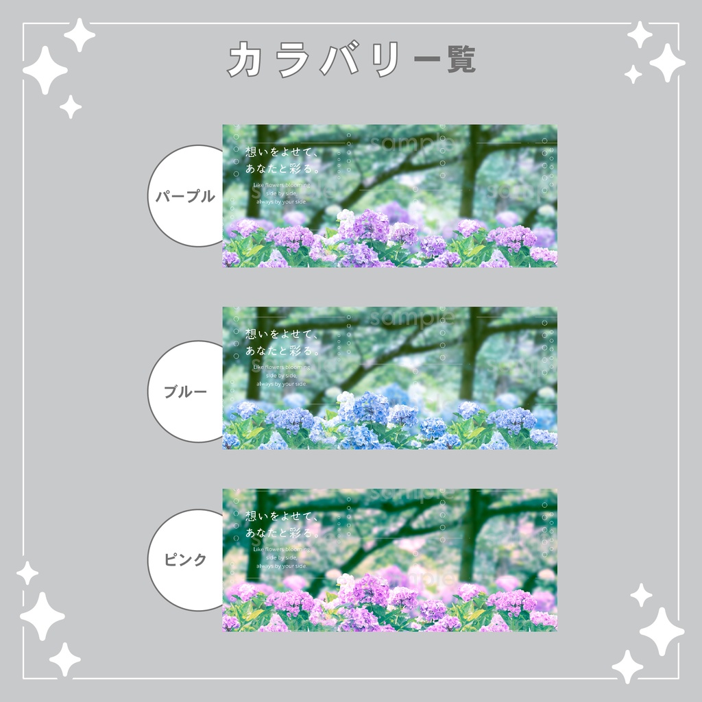 【重ねて使える】デジタルグッズ20 紫陽花