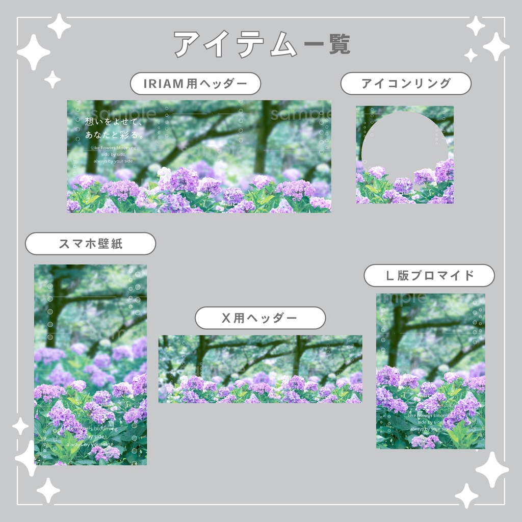 【重ねて使える】デジタルグッズ20 紫陽花