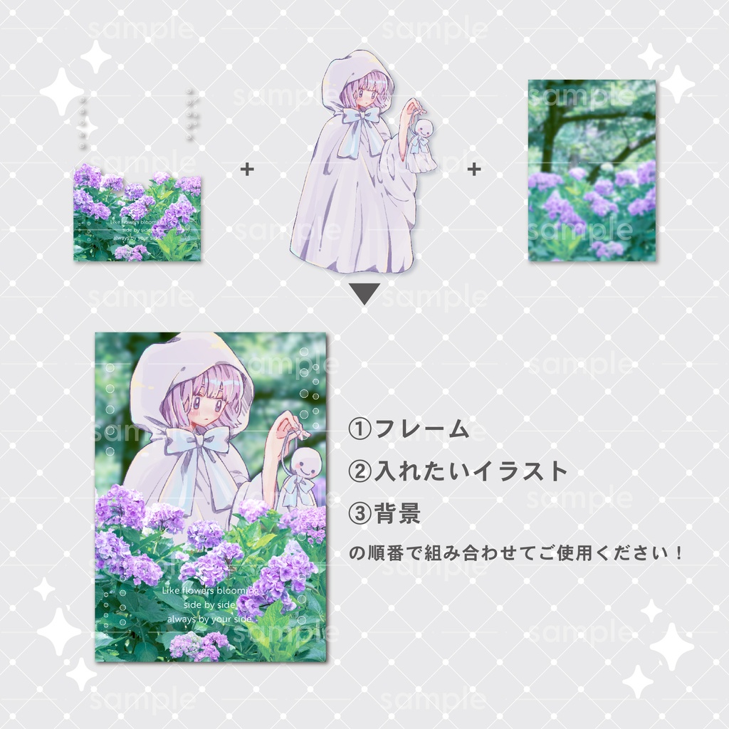 【重ねて使える】デジタルグッズ20 紫陽花