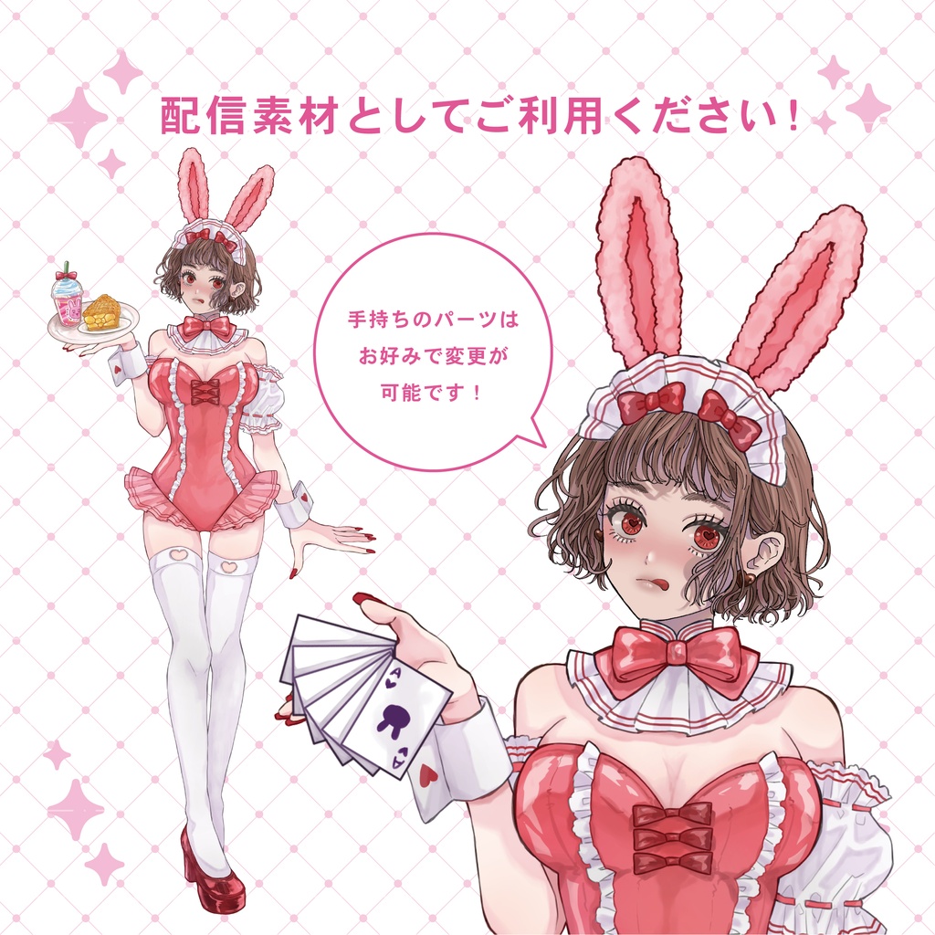 【重ねて使える】バニーガールセット