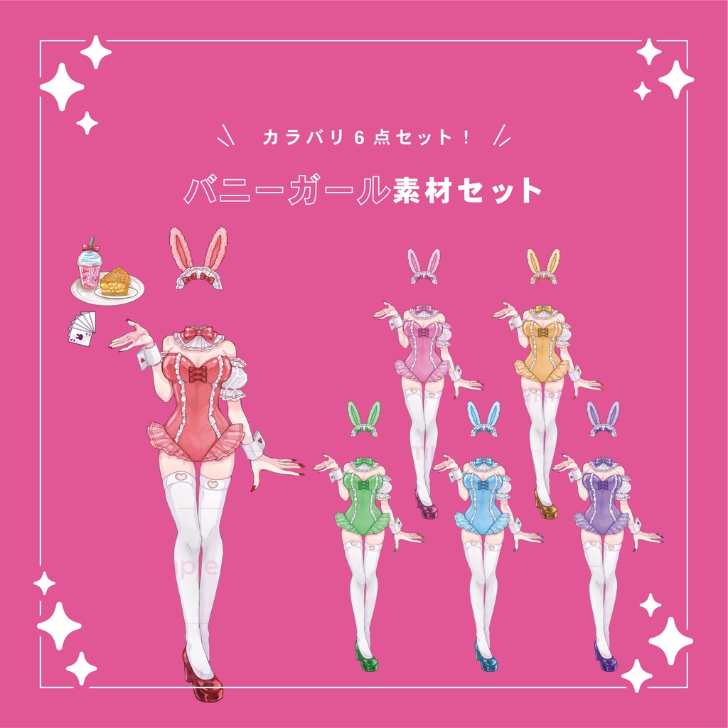 【重ねて使える】バニーガールセット