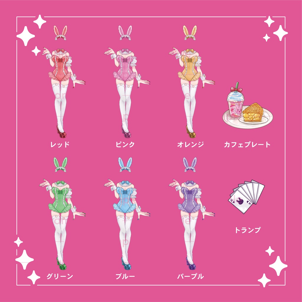 【重ねて使える】バニーガールセット