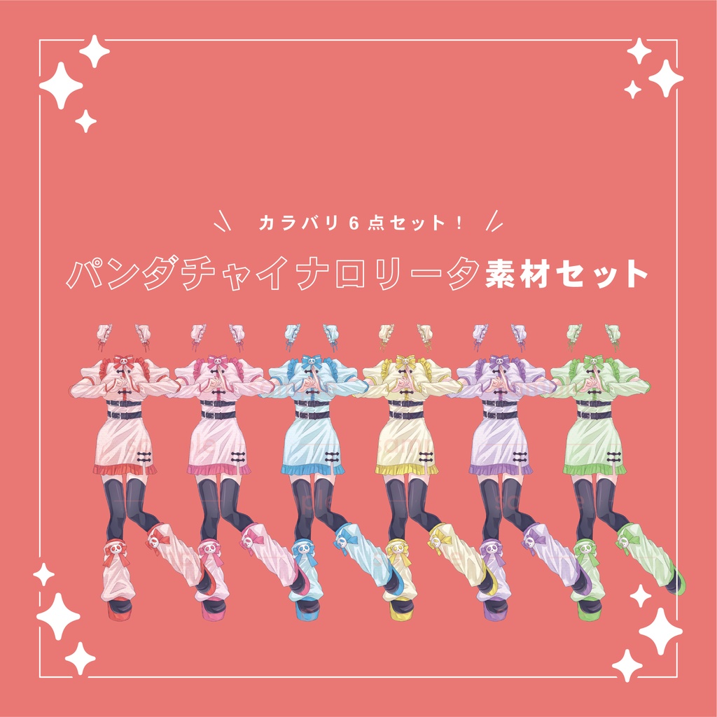 【重ねて使える】パンダチャイナロリータセット