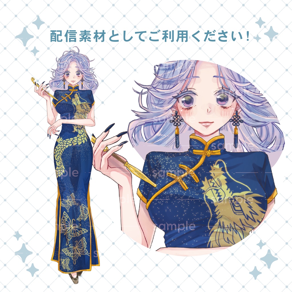 【重ねて使える】キセル付きチャイナドレスセット