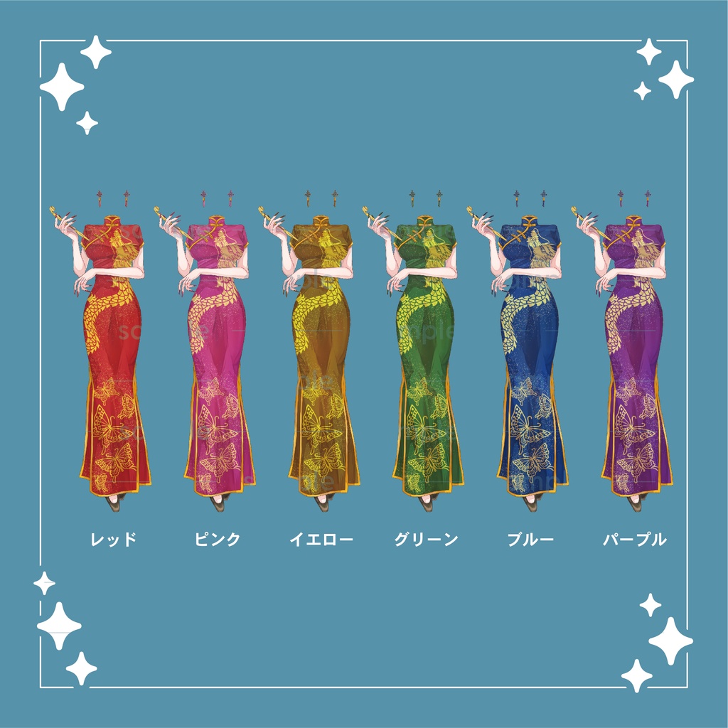 【重ねて使える】キセル付きチャイナドレスセット