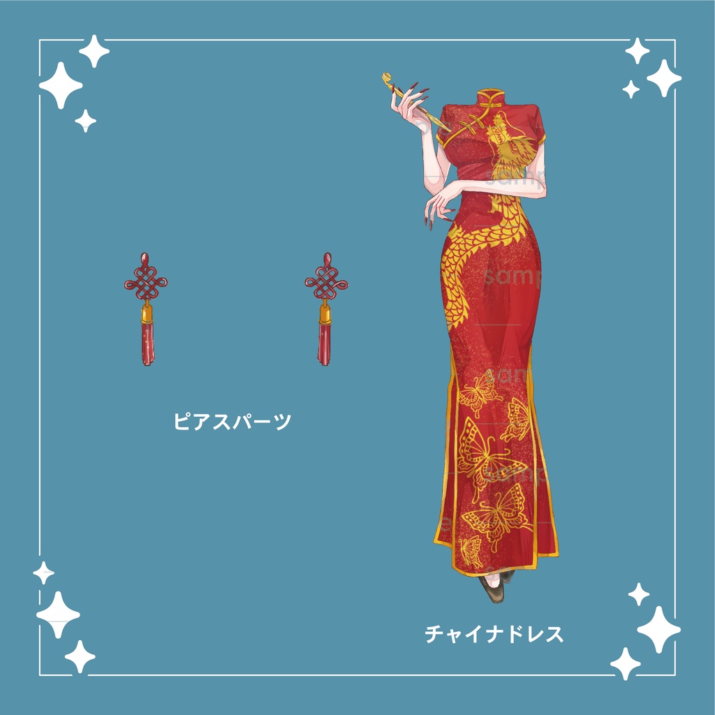 【重ねて使える】キセル付きチャイナドレスセット