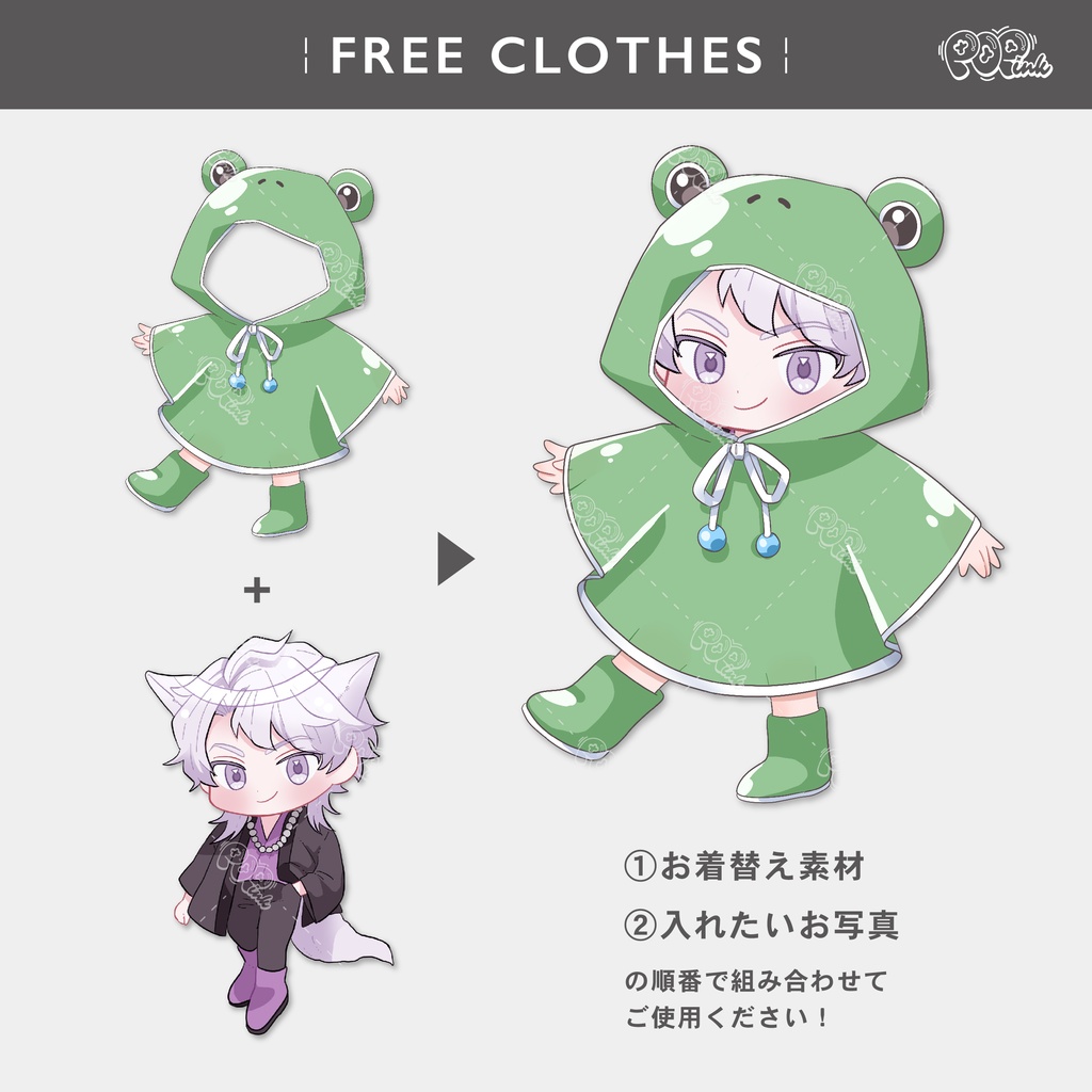【重ねて使える】カエルレインコート【フリー素材】