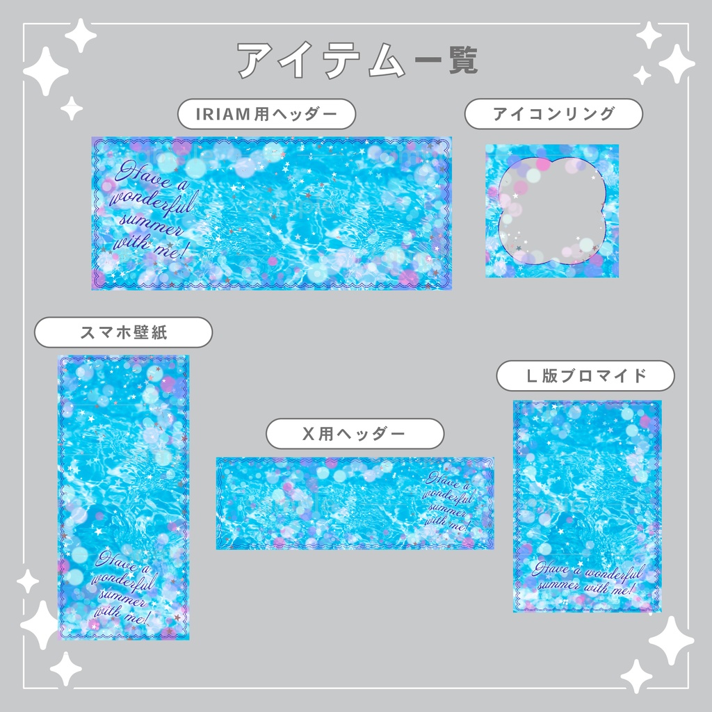 【重ねて使える】デジタルグッズ21 キラキラスパークル