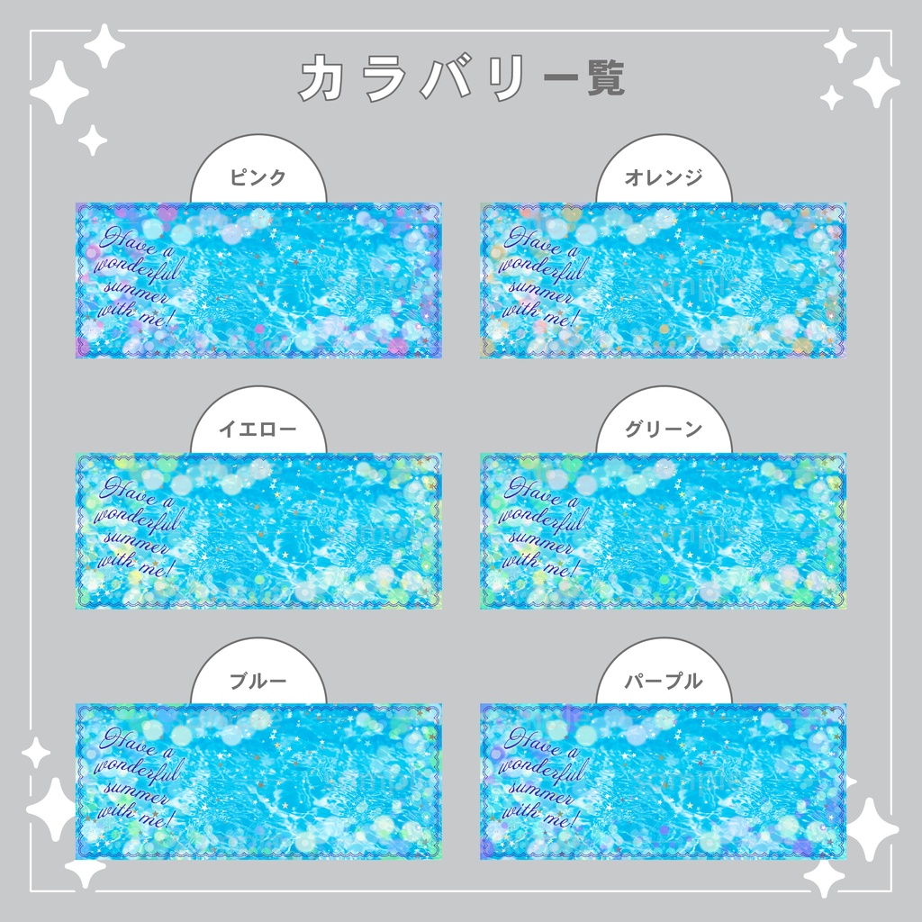 【重ねて使える】デジタルグッズ21 キラキラスパークル