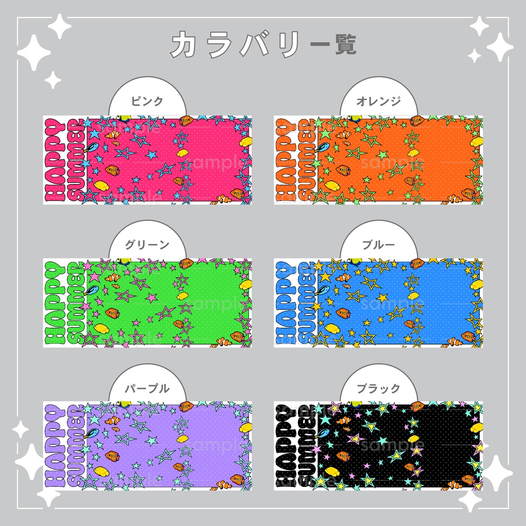 【重ねて使える】デジタルグッズ22 HAPPY SUMMER