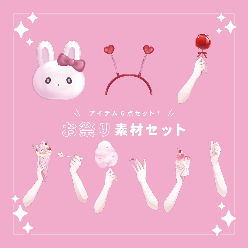 【重ねて使える】お祭りセット