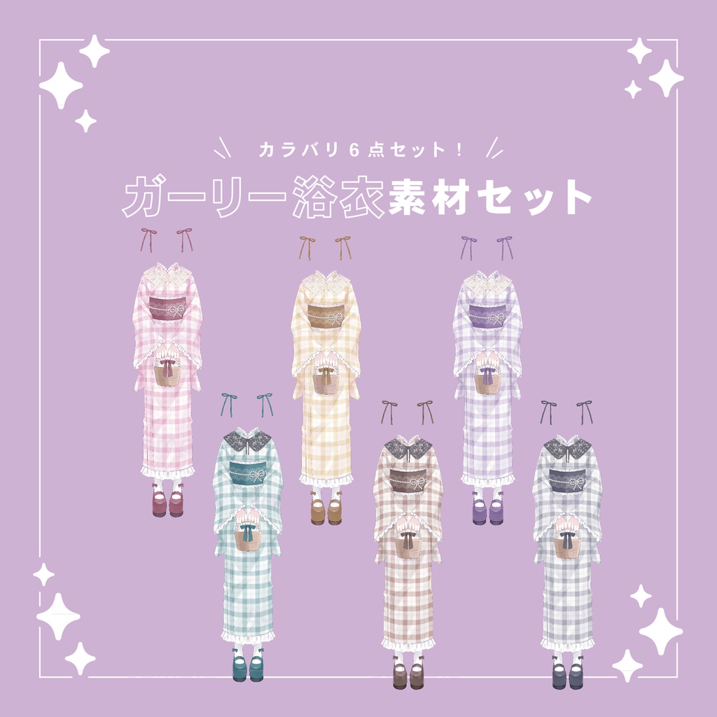 【重ねて使える】ガーリー浴衣セット