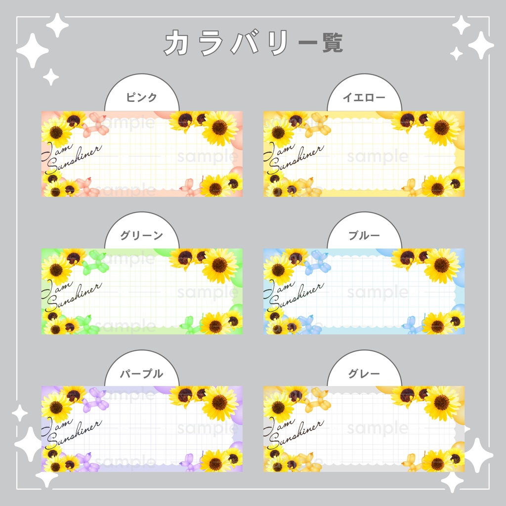 【重ねて使える】デジタルグッズ23 ひまわり