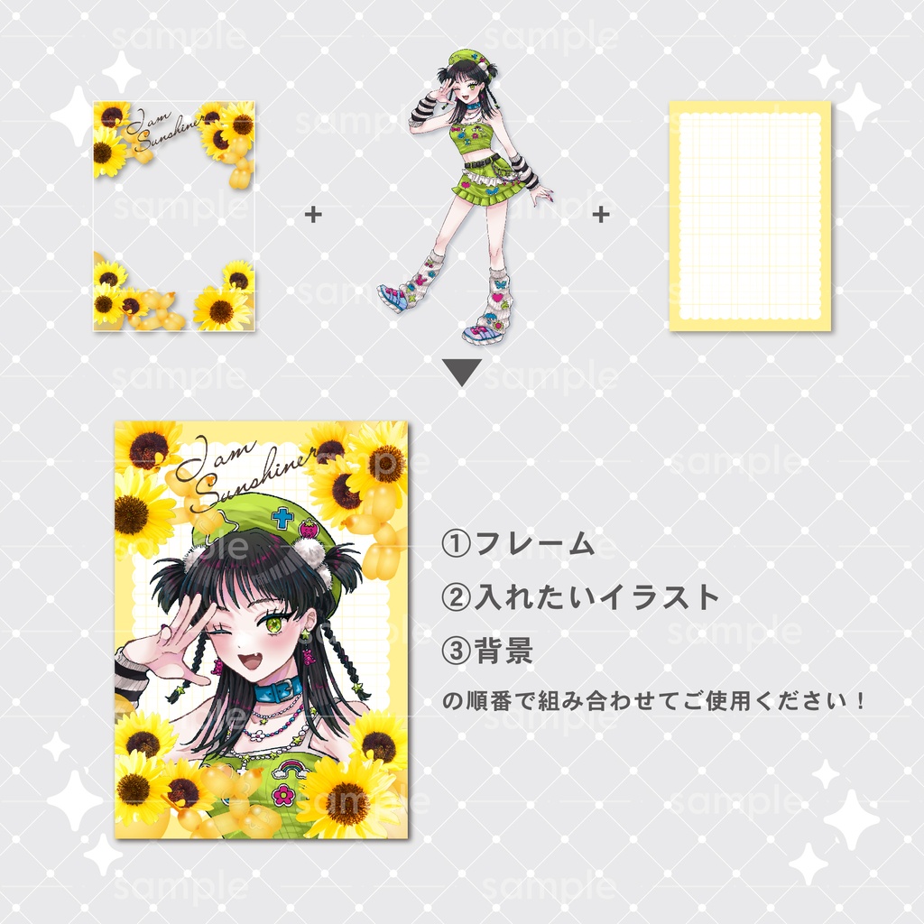 【重ねて使える】デジタルグッズ23 ひまわり
