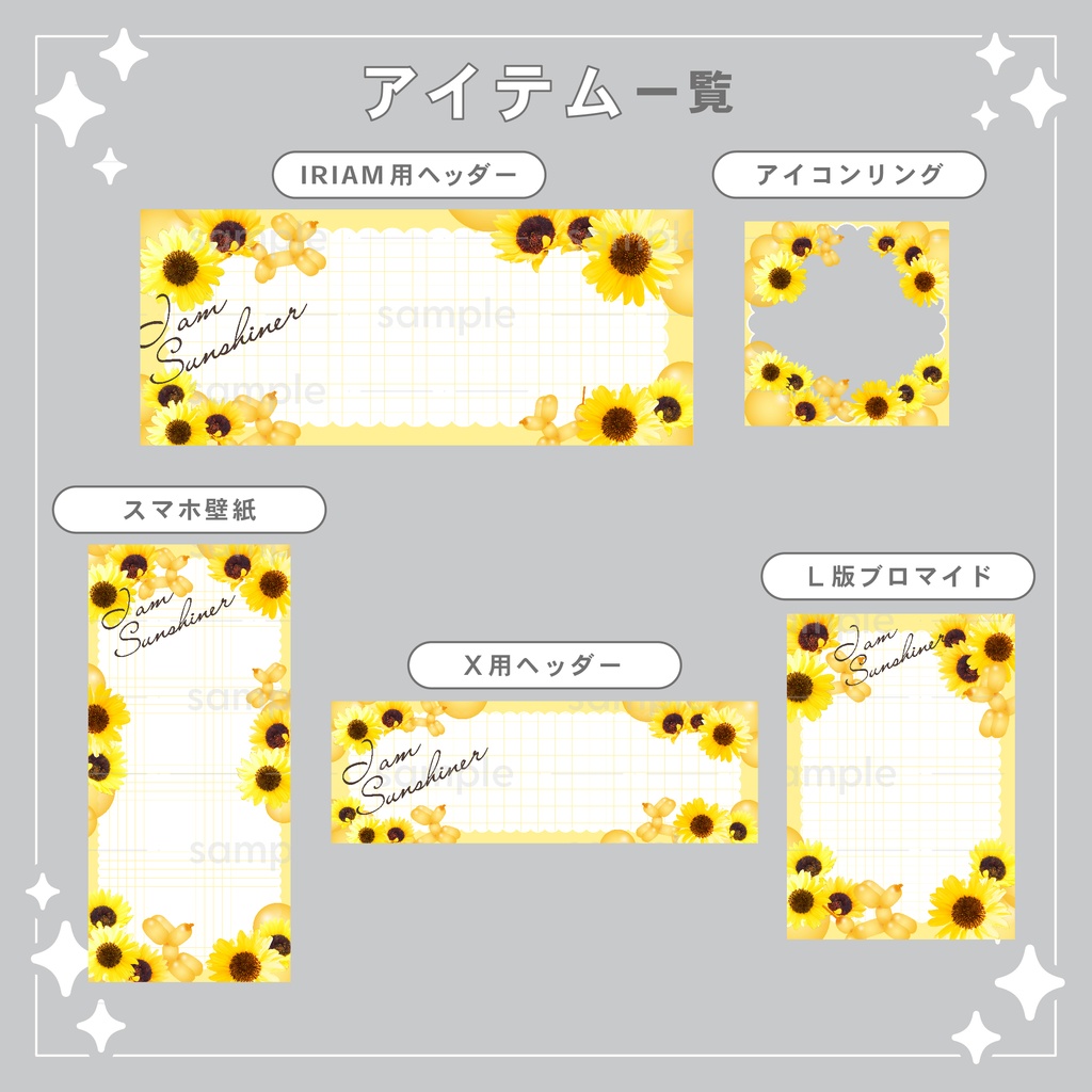 【重ねて使える】デジタルグッズ23 ひまわり