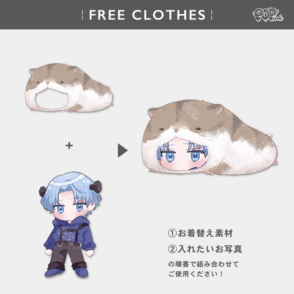 【重ねて使える】液体ハムスター【フリー素材】