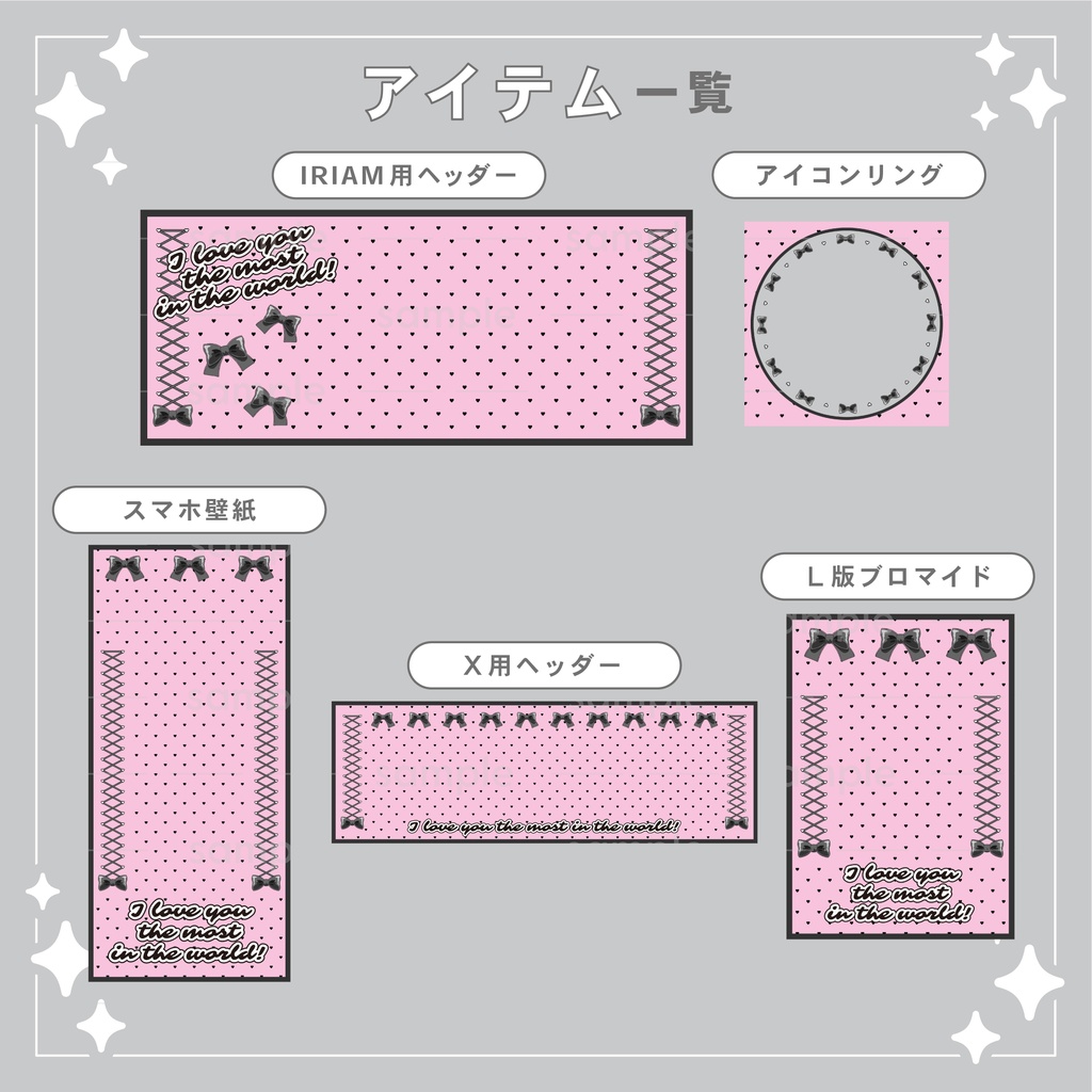 【重ねて使える】デジタルグッズ26 量産型リボン