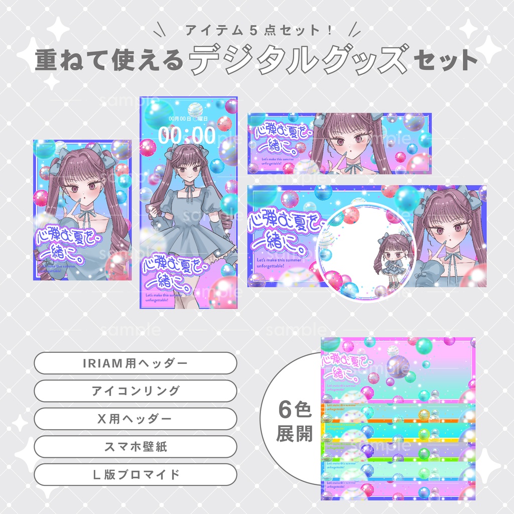 【重ねて使える】デジタルグッズ25 BalloonDrop