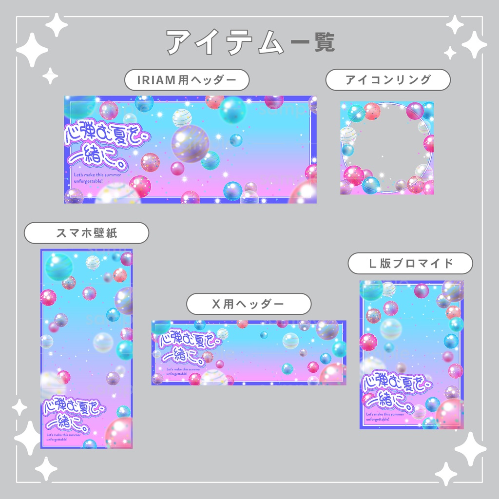 【重ねて使える】デジタルグッズ25 BalloonDrop