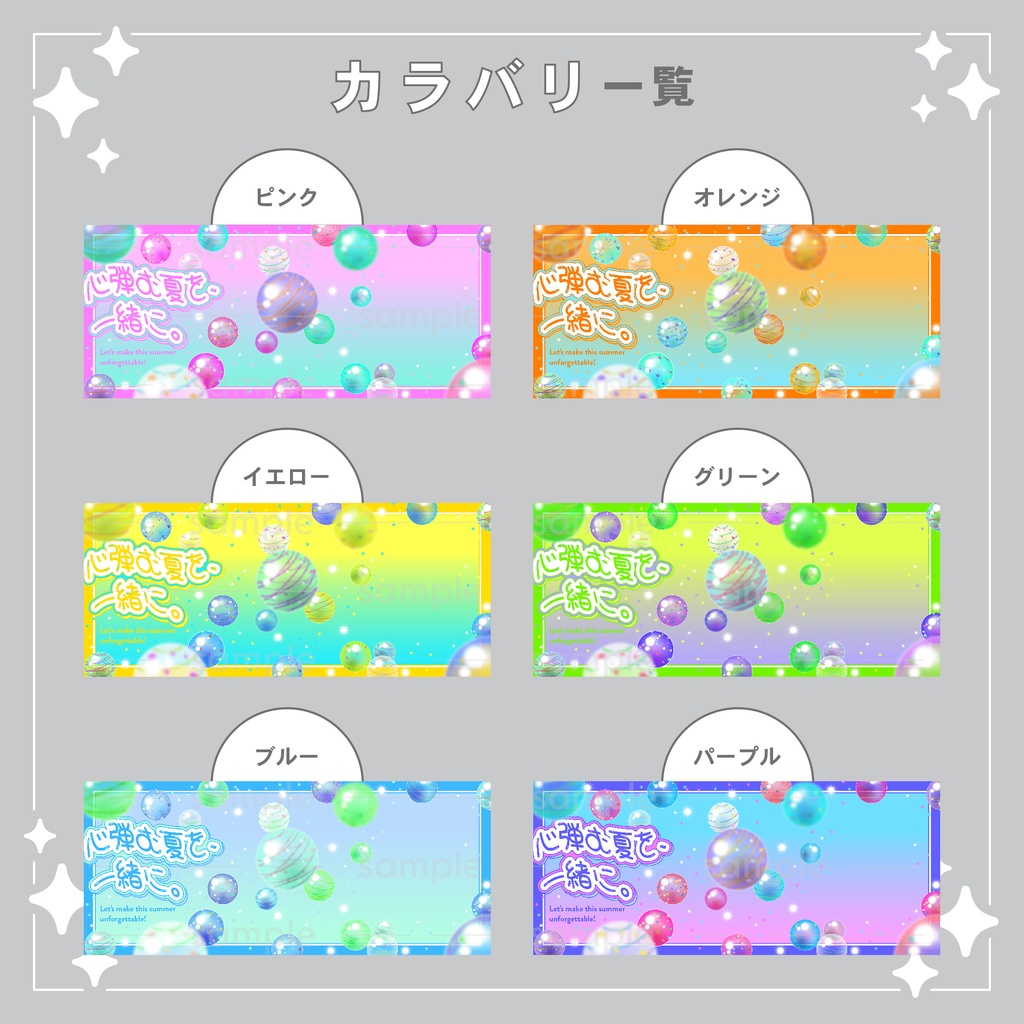 【重ねて使える】デジタルグッズ25 BalloonDrop