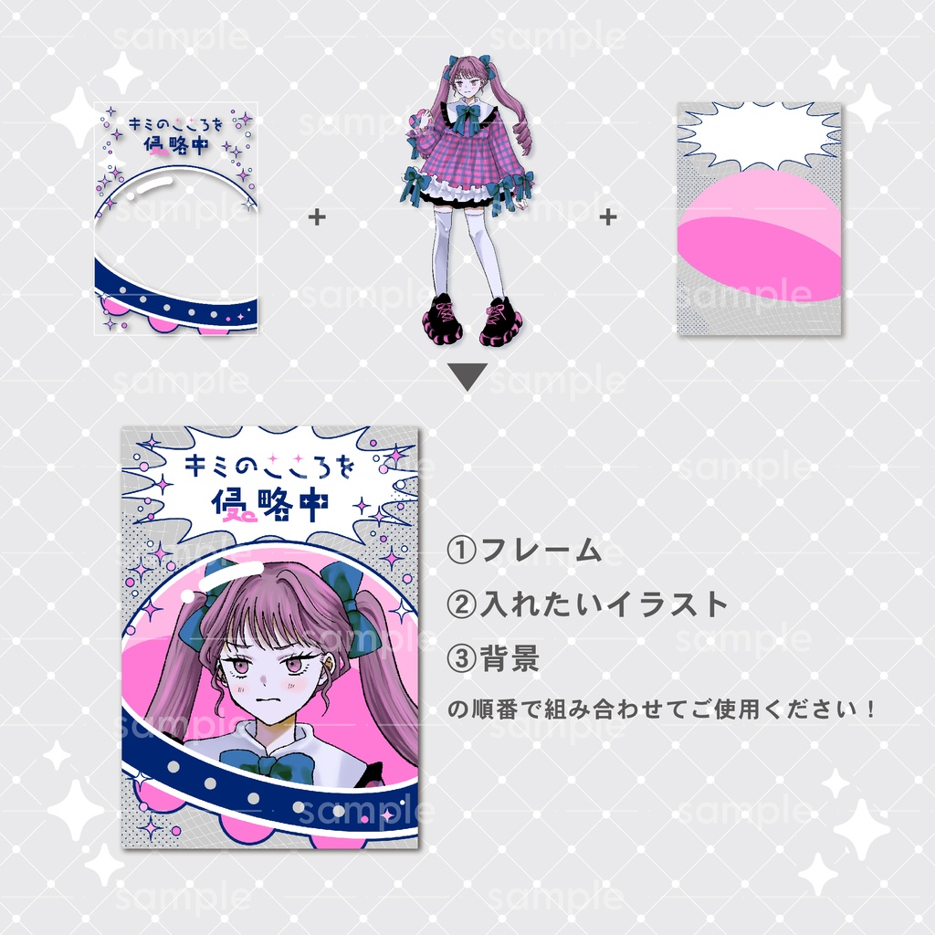 【重ねて使える】デジタルグッズ24 キミのこころを侵略中