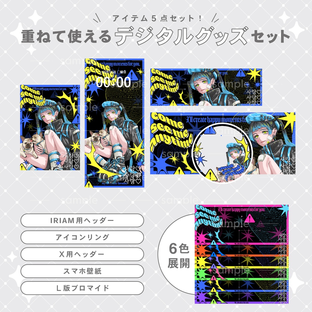 【重ねて使える】デジタルグッズ27 サイバーポップ