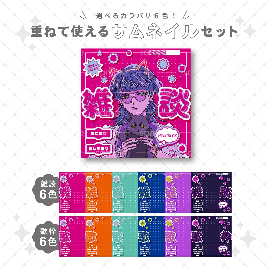 【重ねて使える】サムネイル11【IRIAM向け】