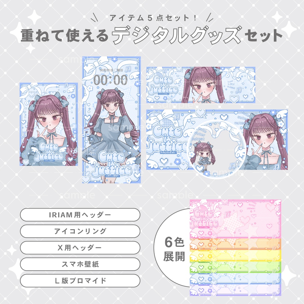 【重ねて使える】デジタルグッズ28 かわいいは正義♡