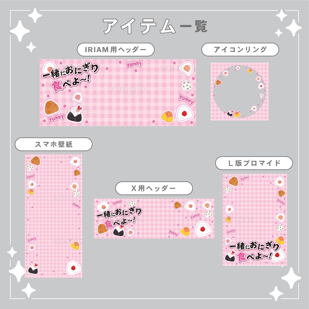 【重ねて使える】デジタルグッズ29 おにぎり