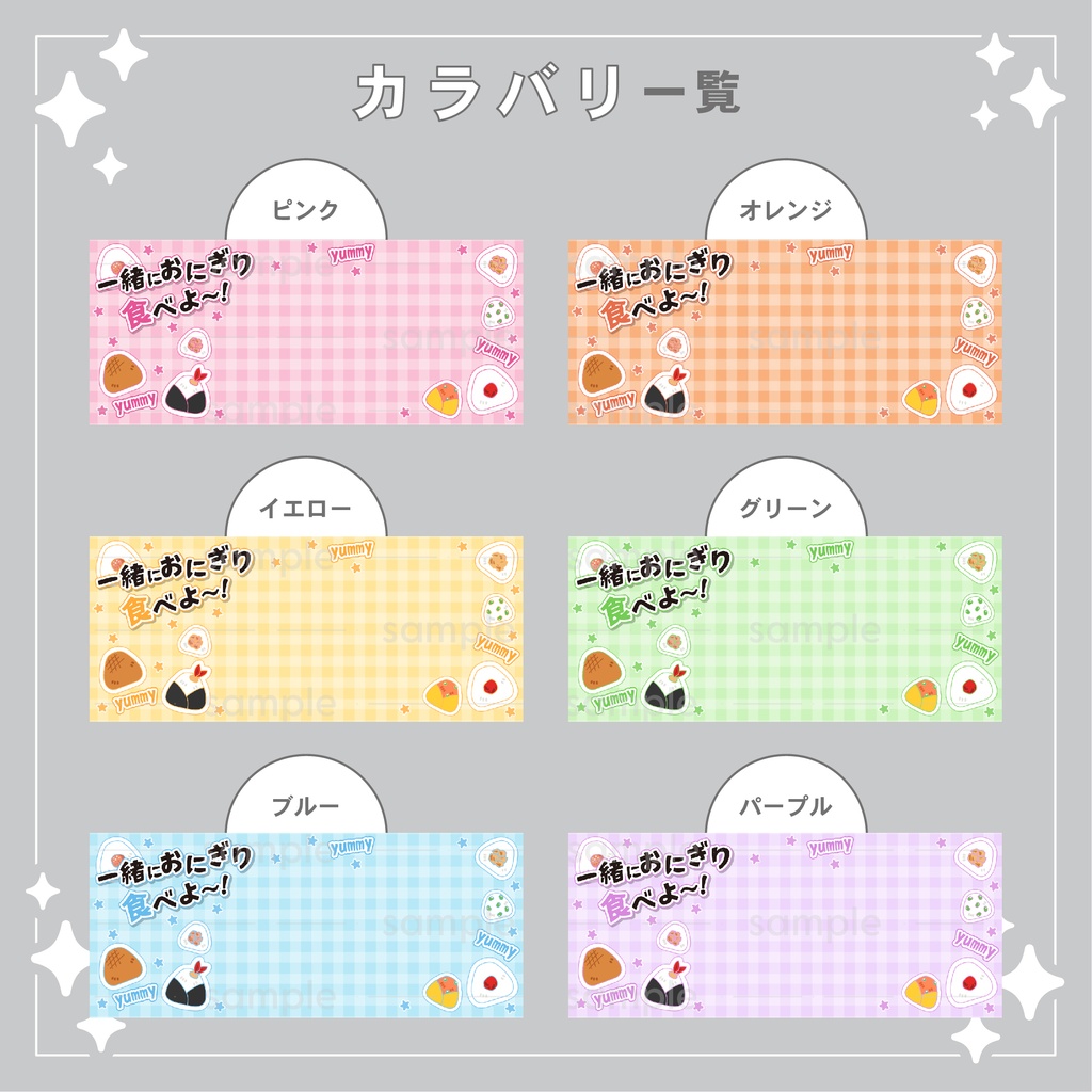 【重ねて使える】デジタルグッズ29 おにぎり
