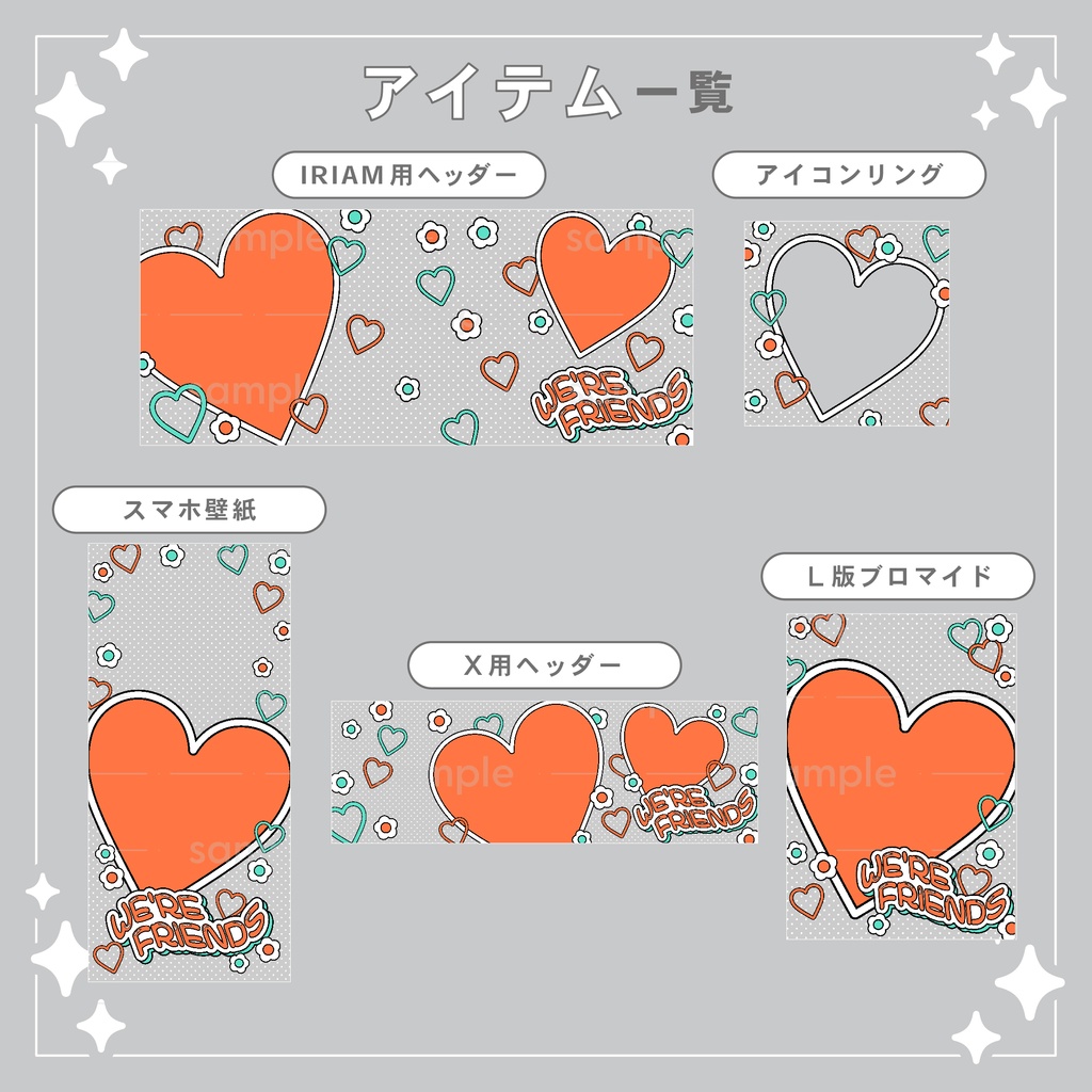 【重ねて使える】デジタルグッズ31 レトロハート